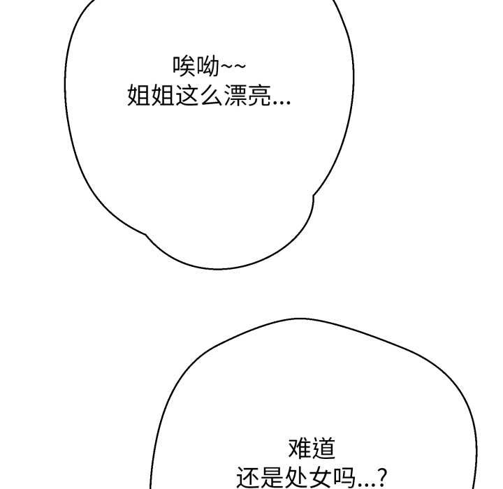 黑帮千金养成记 - 第3话 - page 131