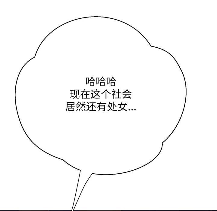 黑帮千金养成记 - 第3话 - page 134