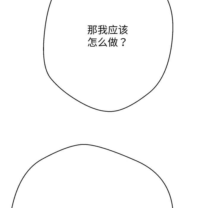黑帮千金养成记 - 第3话 - page 141