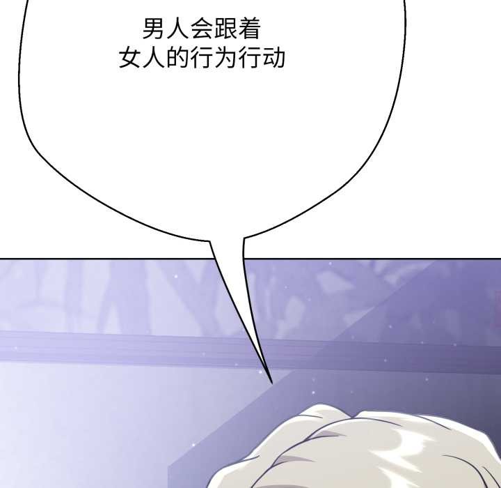 黑帮千金养成记 - 第3话 - page 142