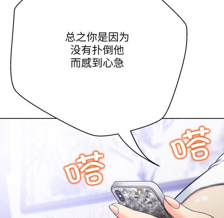 黑帮千金养成记 - 第3话 - page 146