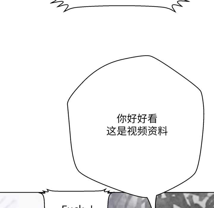 黑帮千金养成记 - 第3话 - page 151
