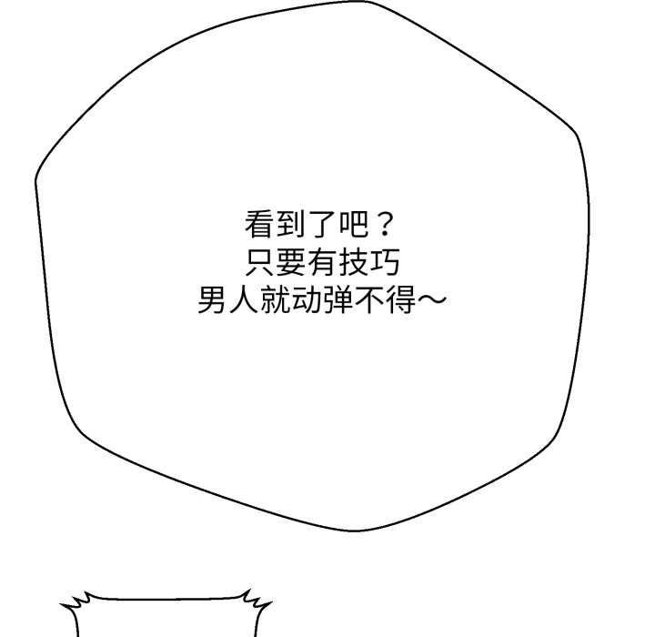 黑帮千金养成记 - 第3话 - page 154