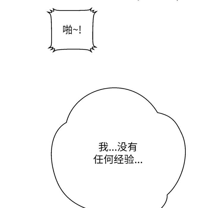 黑帮千金养成记 - 第3话 - page 157
