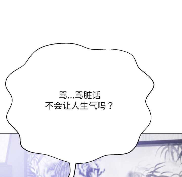 黑帮千金养成记 - 第3话 - page 159