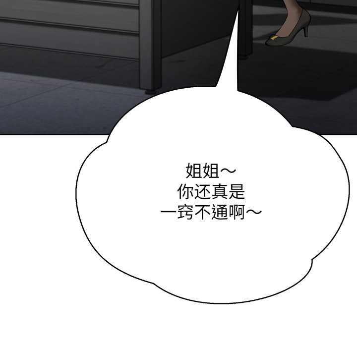 黑帮千金养成记 - 第3话 - page 161
