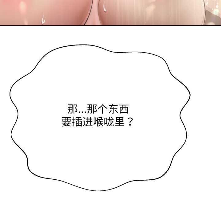 黑帮千金养成记 - 第3话 - page 164