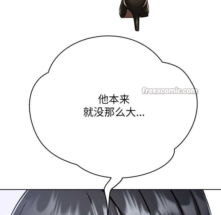 黑帮千金养成记 - 第3话 - page 169