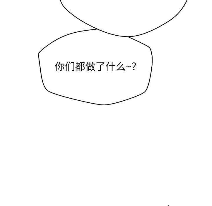 黑帮千金养成记 - 第3话 - page 177