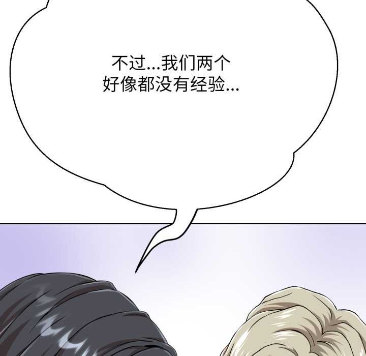 黑帮千金养成记 - 第3话 - page 186