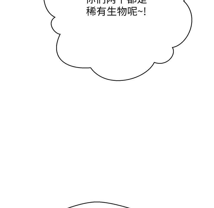 黑帮千金养成记 - 第3话 - page 189