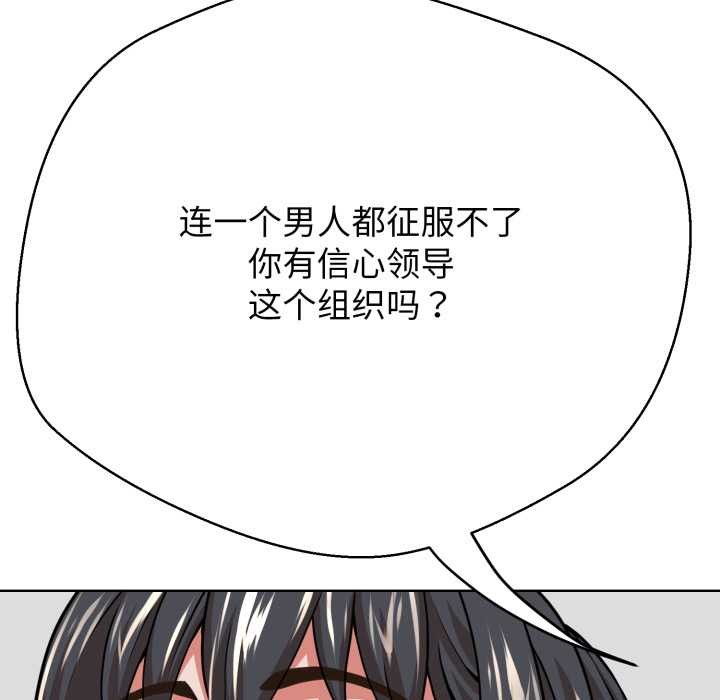黑帮千金养成记 - 第3话 - page 190