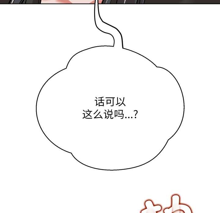 黑帮千金养成记 - 第3话 - page 192