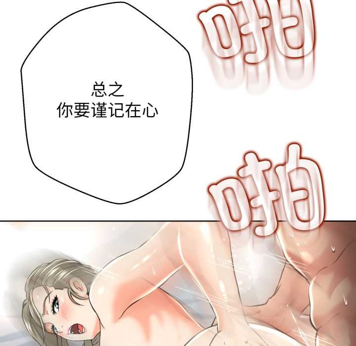 黑帮千金养成记 - 第3话 - page 193