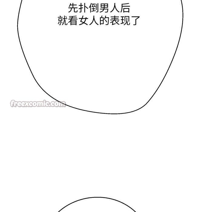 黑帮千金养成记 - 第3话 - page 195