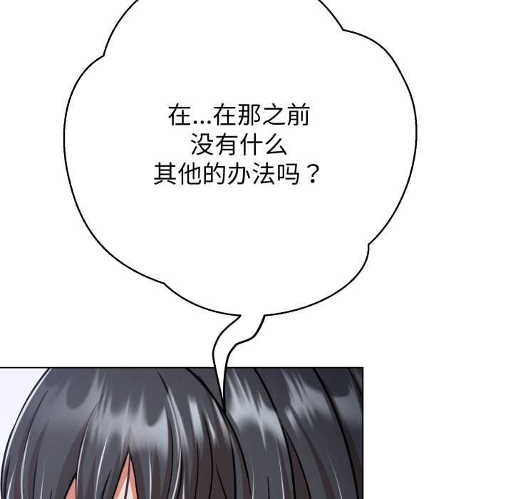 黑帮千金养成记 - 第3话 - page 196