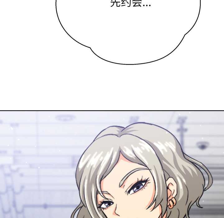 黑帮千金养成记 - 第3话 - page 198