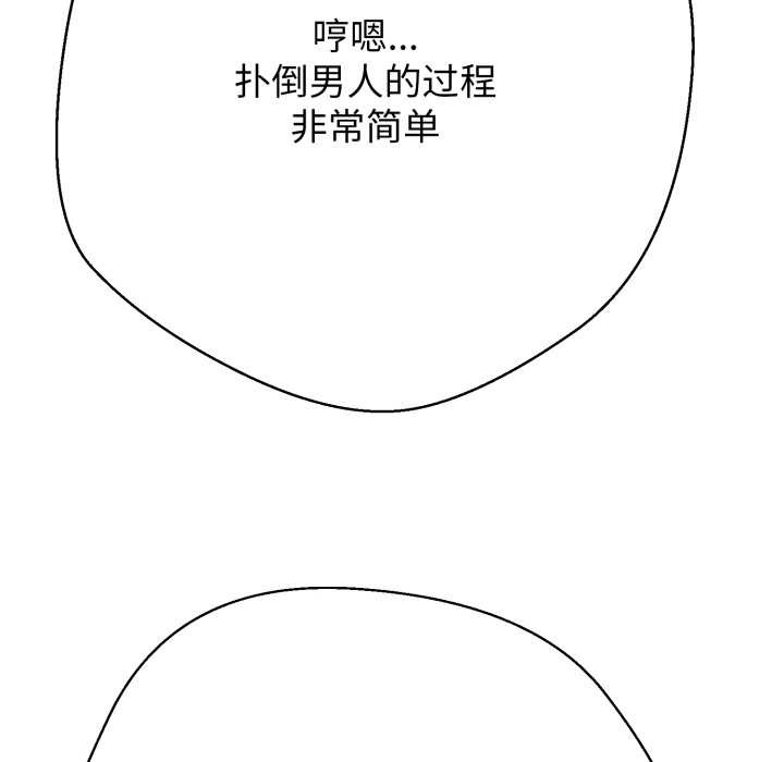 黑帮千金养成记 - 第3话 - page 200