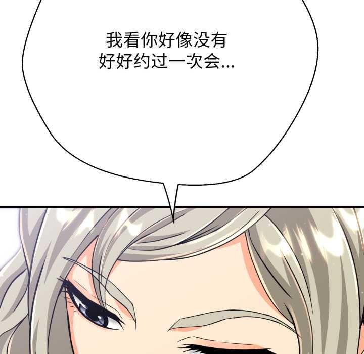 黑帮千金养成记 - 第3话 - page 201