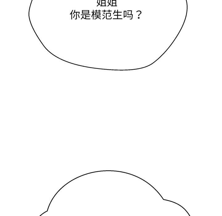 黑帮千金养成记 - 第3话 - page 203