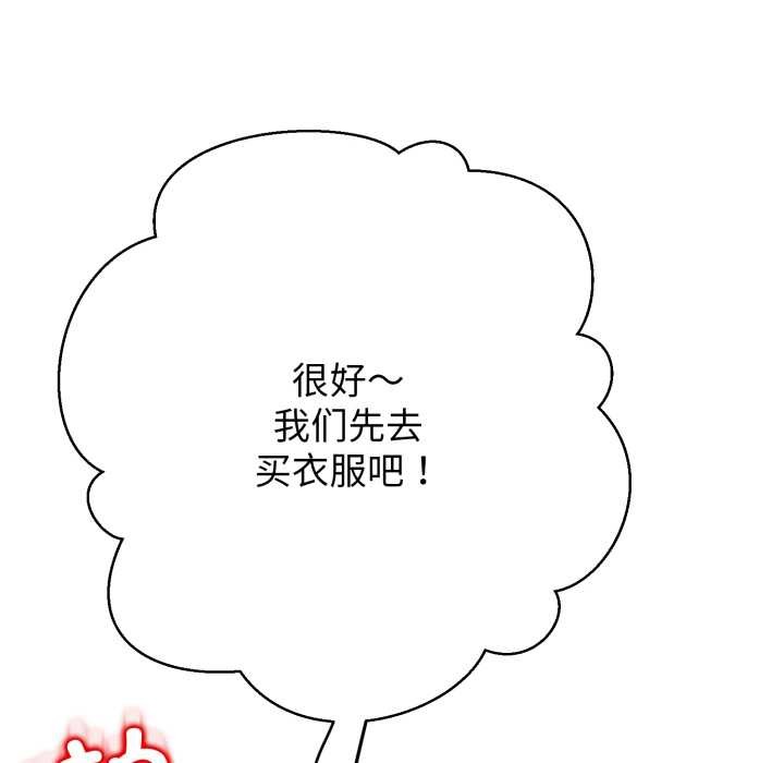黑帮千金养成记 - 第3话 - page 206