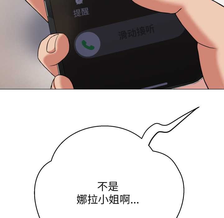 黑帮千金养成记 - 第3话 - page 237