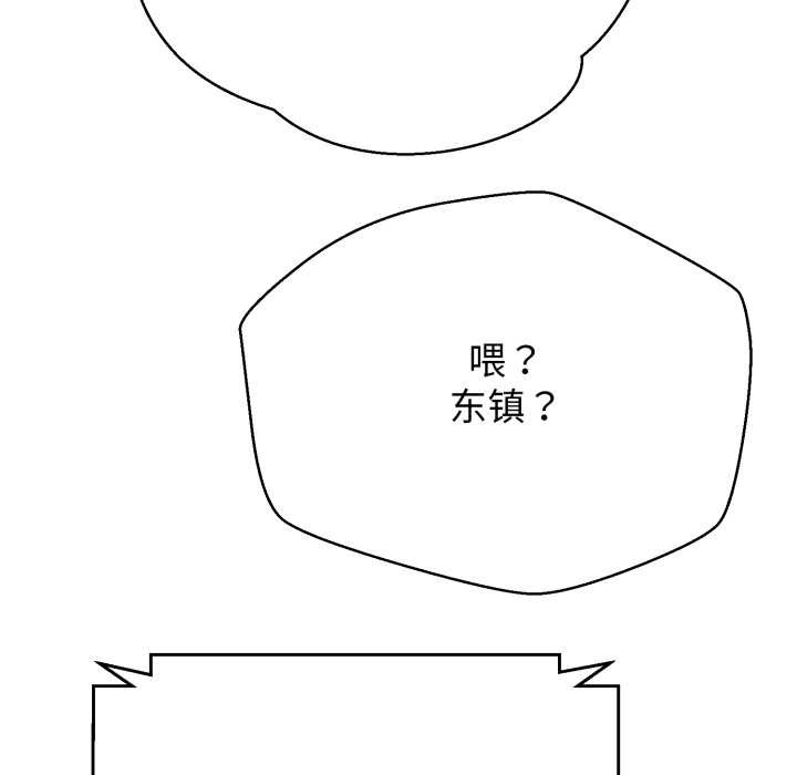 黑帮千金养成记 - 第3话 - page 238