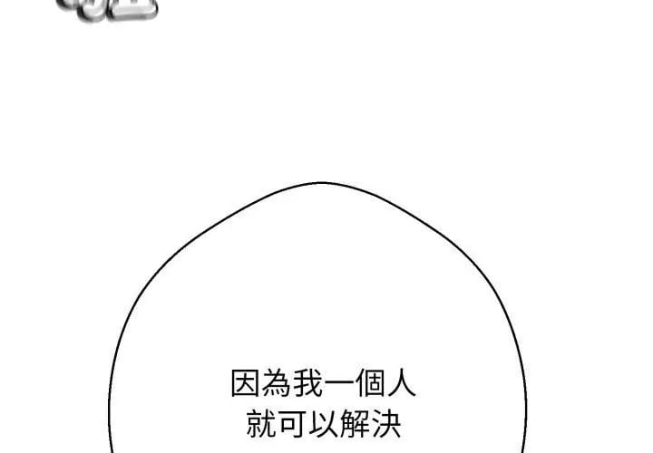 黑帮千金养成记 - 第33話 - page 47