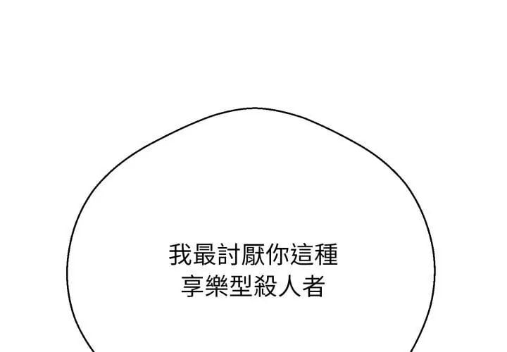 黑帮千金养成记 - 第33話 - page 53