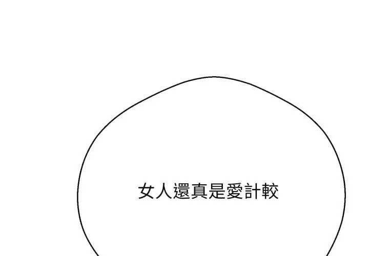 黑帮千金养成记 - 第33話 - page 56