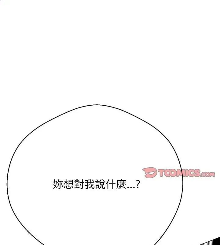 黑帮千金养成记 - 第33話 - page 64