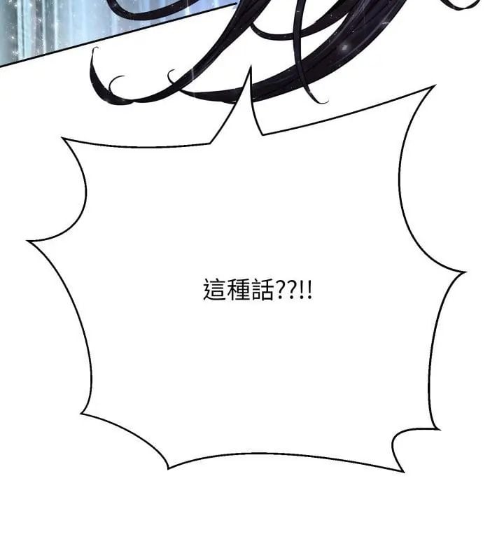 黑帮千金养成记 - 第33話 - page 73