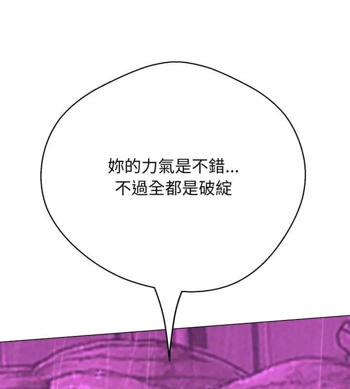 黑帮千金养成记 - 第33話 - page 93