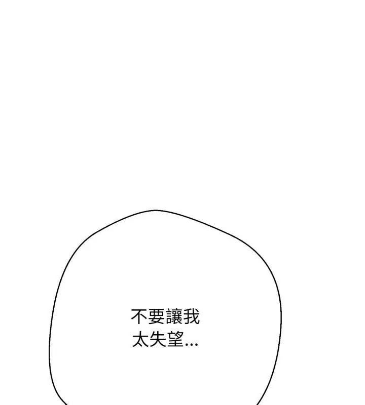 黑帮千金养成记 - 第33話 - page 103
