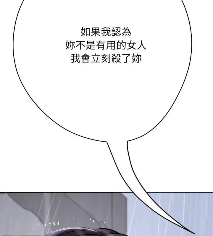 黑帮千金养成记 - 第33話 - page 106