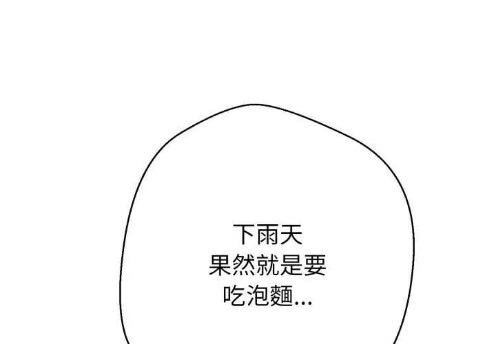 黑帮千金养成记 - 第33話 - page 119