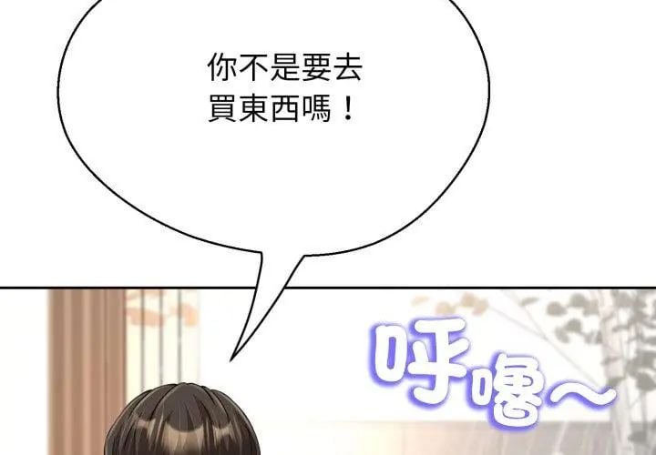 黑帮千金养成记 - 第33話 - page 122
