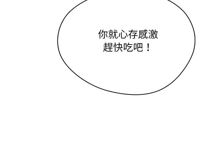 黑帮千金养成记 - 第33話 - page 128
