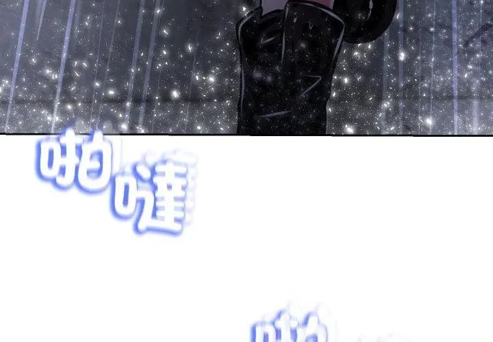 黑帮千金养成记 - 第33話 - page 143