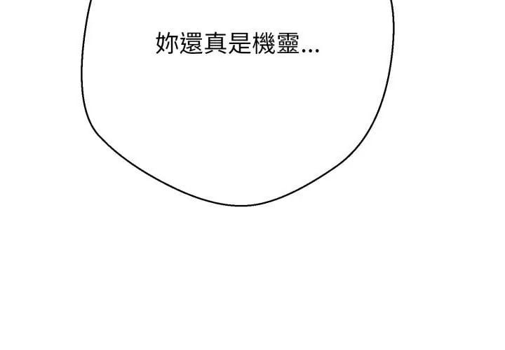 黑帮千金养成记 - 第33話 - page 146