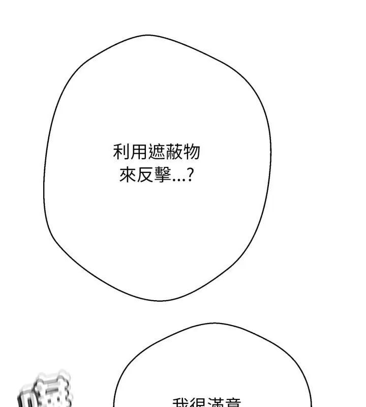 黑帮千金养成记 - 第33話 - page 147