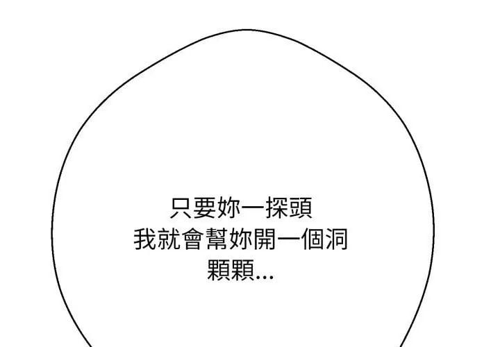 黑帮千金养成记 - 第33話 - page 167