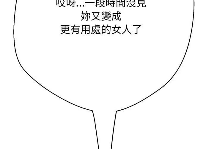 黑帮千金养成记 - 第33話 - page 227