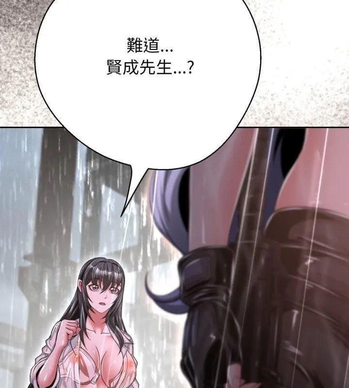 黑帮千金养成记 - 第33話 - page 231