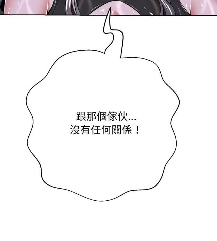黑帮千金养成记 - 第33話 - page 237