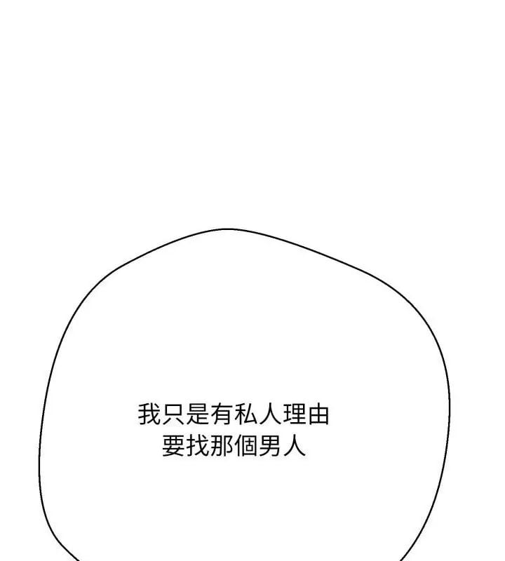 黑帮千金养成记 - 第33話 - page 238