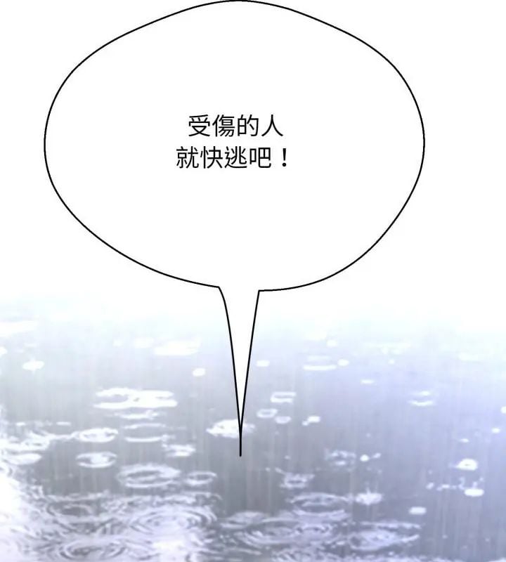 黑帮千金养成记 - 第33話 - page 241