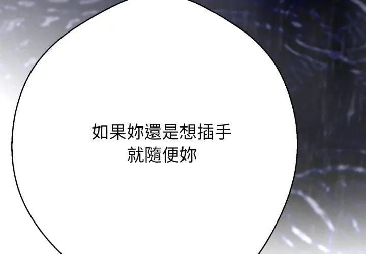黑帮千金养成记 - 第33話 - page 245