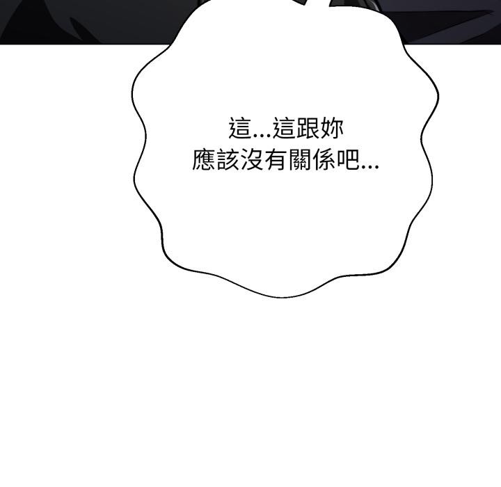 黑帮千金养成记 - 第18話 - page 8