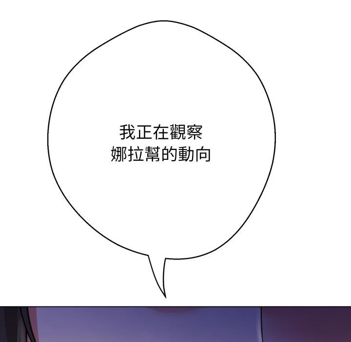 黑帮千金养成记 - 第18話 - page 50